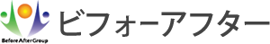 ビフォーアフター